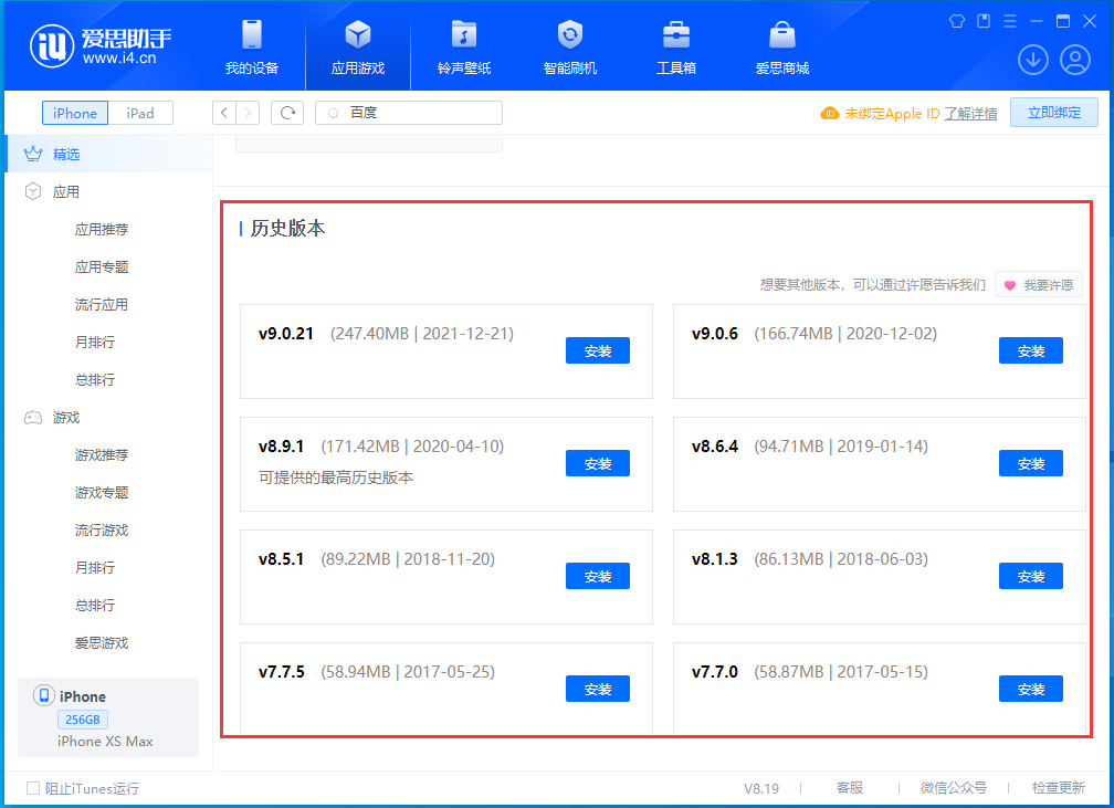 沙溪镇苹果手机维修分享苹果应用如何下载历史版本的App 