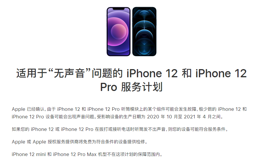 沙溪镇苹果手机维修分享iPhone 12/Pro 拨打或接听电话时无声音怎么办 