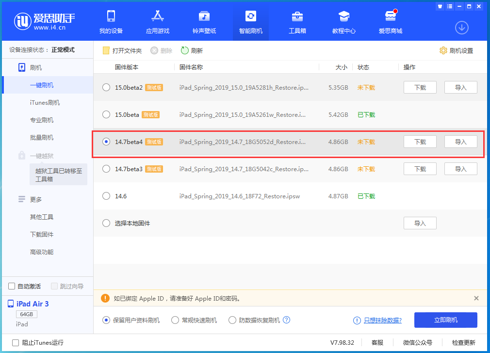 沙溪镇苹果手机维修分享iOS 14.7 beta 4更新内容及升级方法教程 