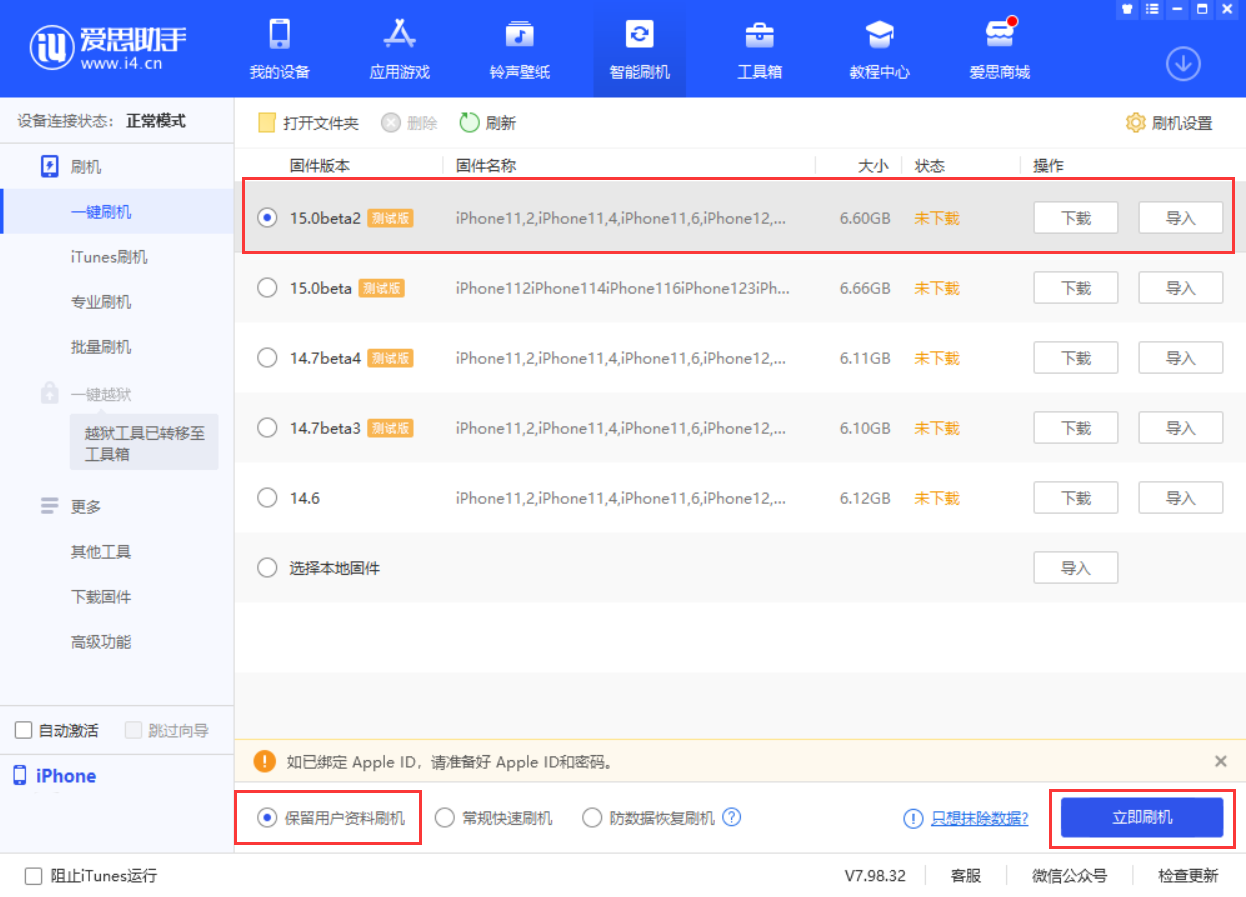 沙溪镇苹果手机维修分享iOS 15.0 公测版与 iOS 15 beta 2 测试版有什么区别 