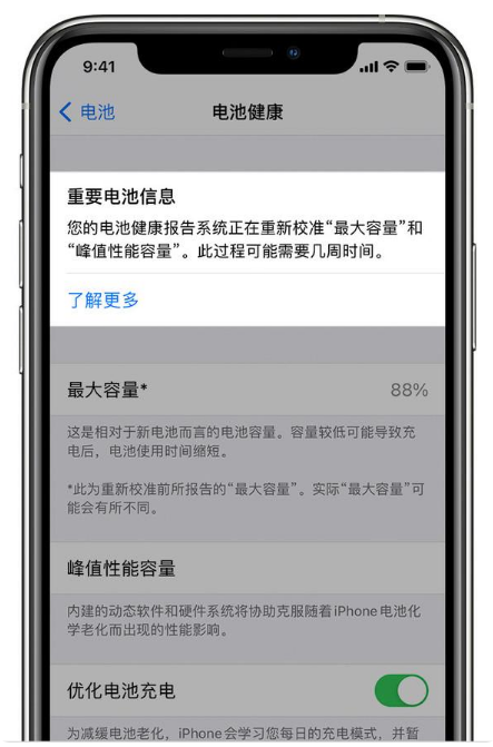 沙溪镇苹果手机维修分享升级iOS 14.5 Beta 6后如何进行电池校准 