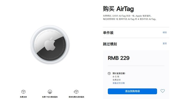 沙溪镇苹果手机维修分享购买AirTag后多久可以到货 