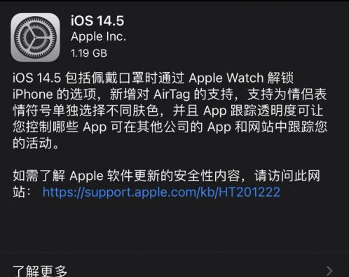 沙溪镇苹果手机维修分享iOS14.5正式版中隐私政策正式生效了吗 