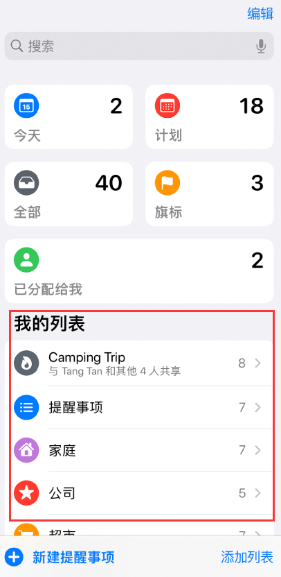 沙溪镇苹果手机维修分享iOS 14.5 “提醒事项”应用支持便捷排序 