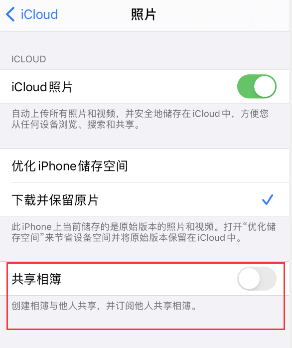 沙溪镇苹果手机维修分享iPhone 总是收到共享相簿广告，如何解决 