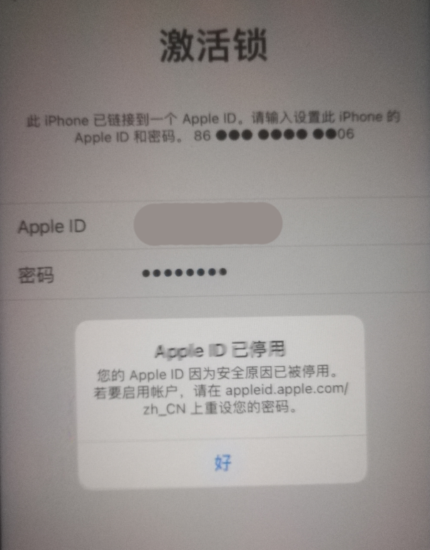 沙溪镇苹果手机维修分享iPhone 12 出现提示“Apple ID 已停用”怎么办 