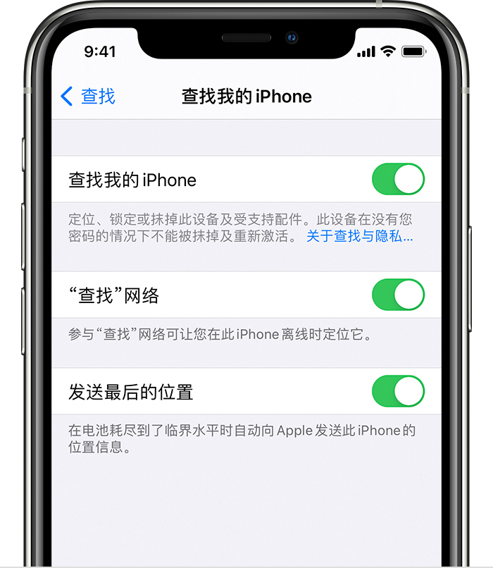 沙溪镇苹果手机维修分享如何在 iPhone 上开启的「查找」功能 
