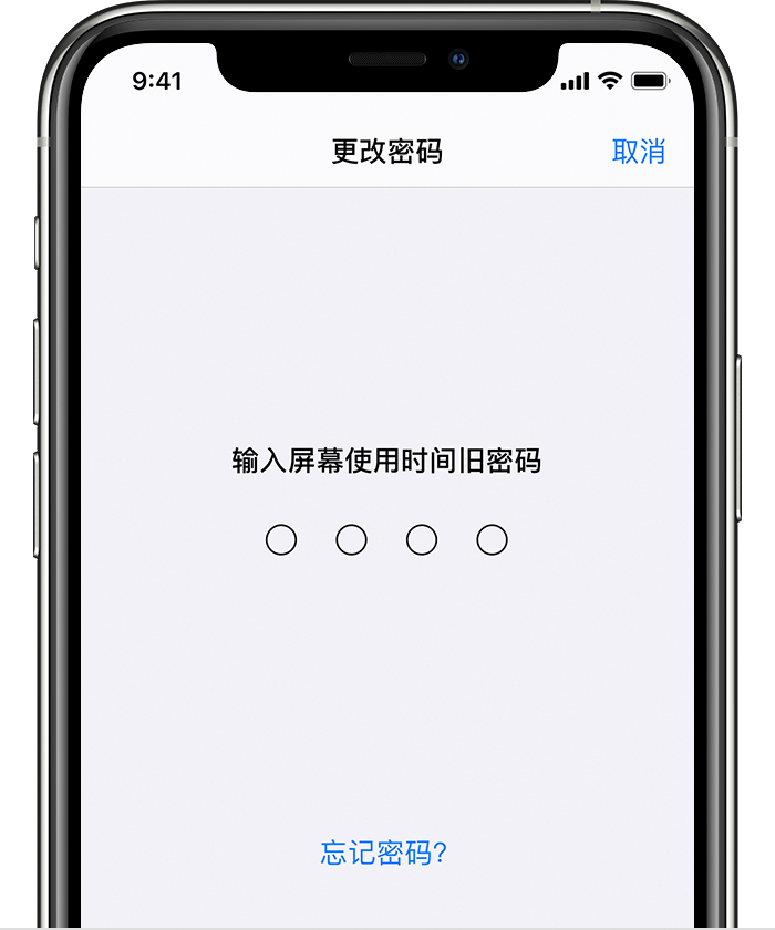 沙溪镇苹果手机维修分享iOS 14 忘记屏幕使用时间密码怎么办 