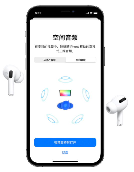 沙溪镇苹果手机维修分享Airpods Pro空间音频功能有什么用 