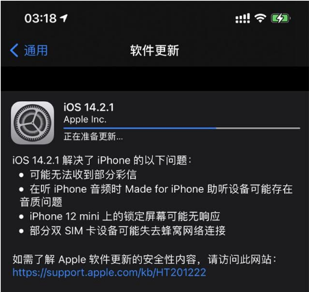 沙溪镇苹果手机维修分享iOS 14.2.1正式版发布 