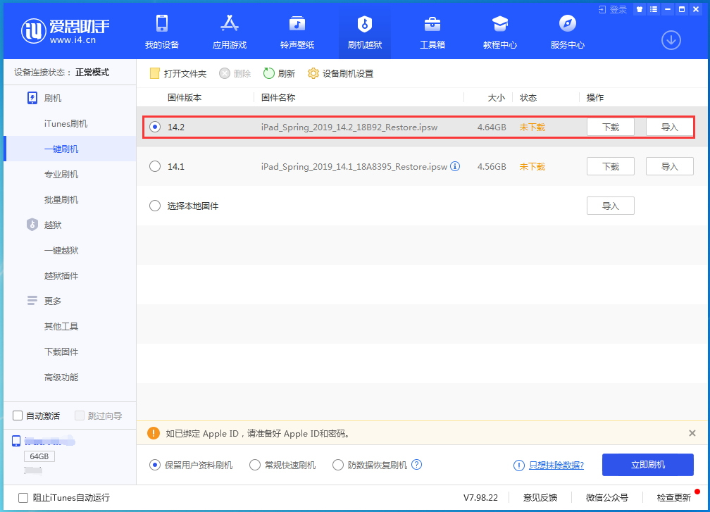 沙溪镇苹果手机维修分享老机型推荐升级iOS14.2正式版吗 