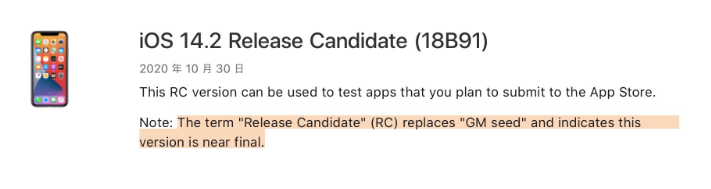 沙溪镇苹果手机维修分享iOS 14.2 RC版是什么版 