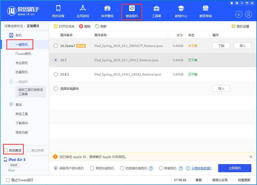 沙溪镇苹果手机维修分享iOS 15.7正式版刷机_iOS 15.7正式版一键升级教程 